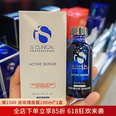ISClinical净白活肤精华30/60ml