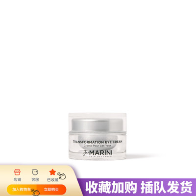 JanMarini简曼妮时光飞梭淡纹眼霜多重胜肽提拉紧致抗皱淡化细纹