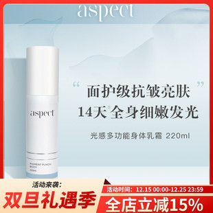 220ml香体滋润 光感多功能身体乳霜 身体抛光白 现货澳洲Aspect