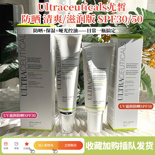 直邮Ultraceutical尤皙防晒霜SPF30/50防晒黑清爽控油滋润 100ml