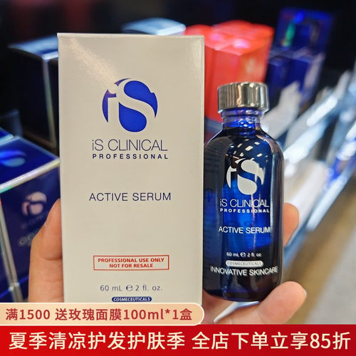 ISClinical净白活肤精华30/60ml
