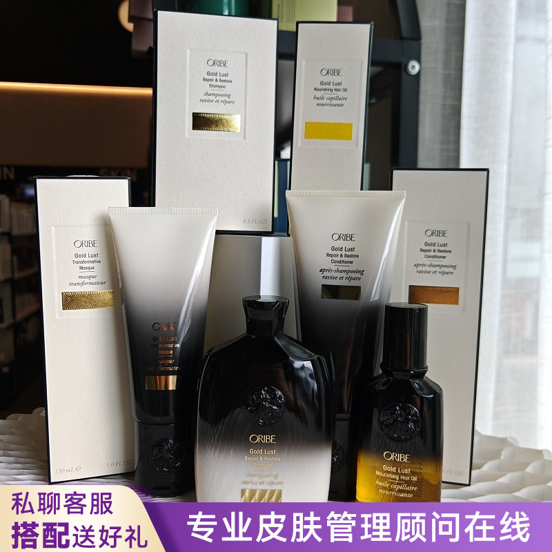 ORIBE黄金全效修护洗护系列