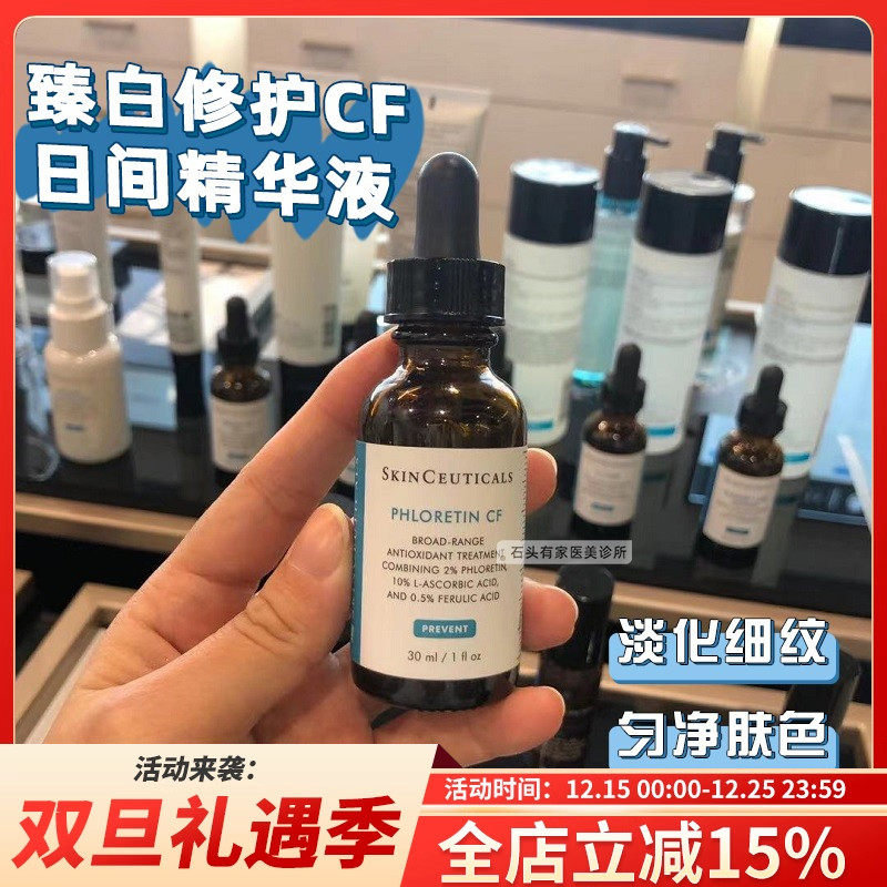 现货修丽可杜克CF高浓度VC抗氧化抗衰修护提亮日间面部精华 30ml