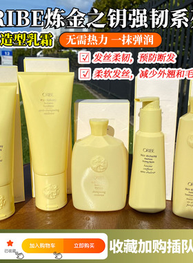 直邮ORIBE炼金之钥强韧养护洗发水护发素滋润焕亮精华发膜造型乳