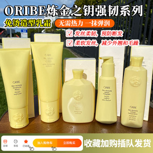 直邮ORIBE炼金之钥强韧养护洗发水护发素滋润焕亮精华发膜造型乳