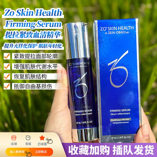 现ZoSkin提拉紧致Firming Serum反重力血清精华47ml抗衰老修护