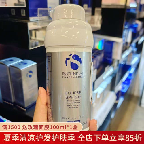 美国IS Clinical科丽蔻光绝缘轻透物理防晒霜SPF50+无润色版 300g