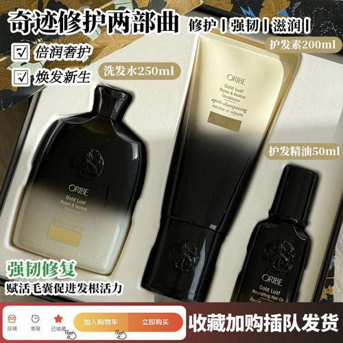 现货ORIBE 黄金全效修护洗发水护发素发油客装三件套新年套盒控油