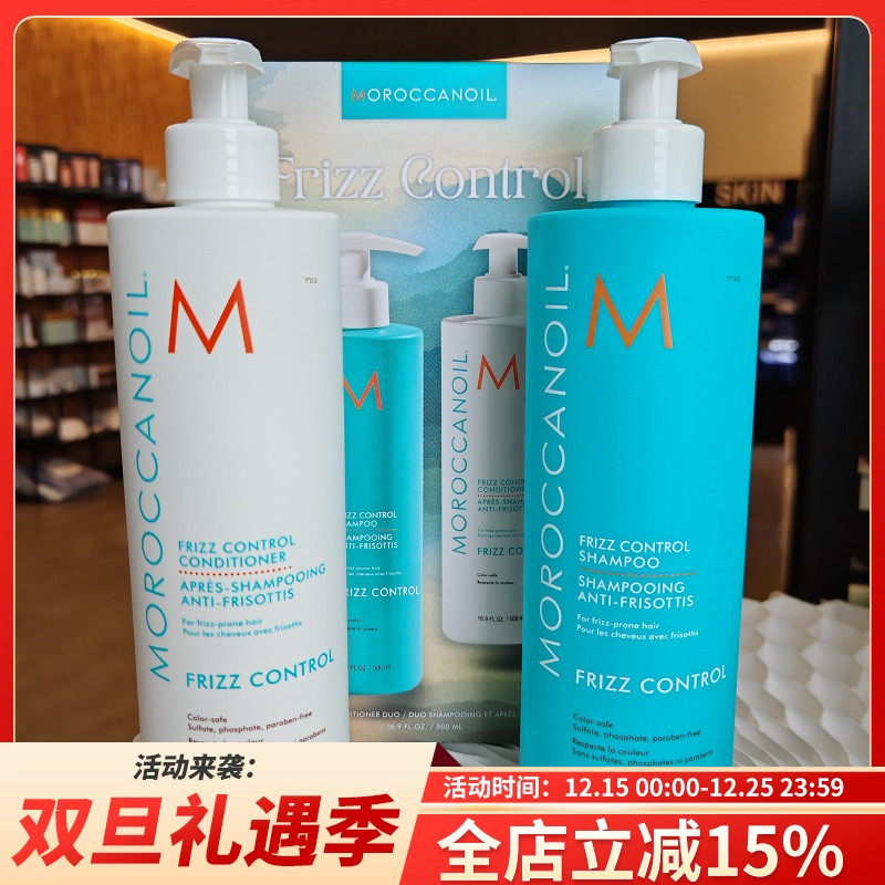 直邮Moroccanoil摩洛哥油顺滑抗毛躁洗发水护发素 500ml洗护套盒