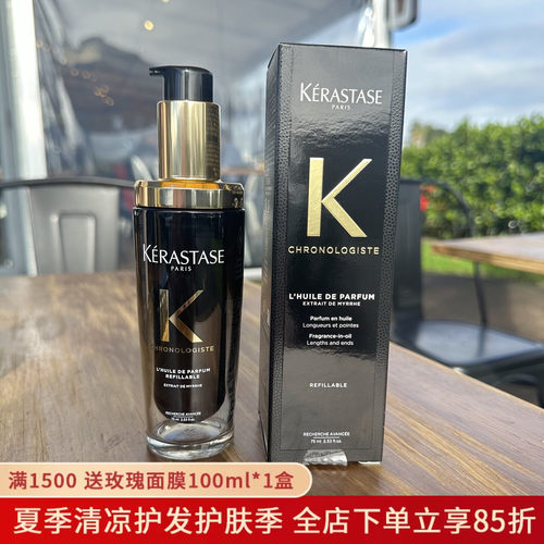 新款卡诗黑钻钥源香氛发油鱼子酱护发精油替换装75ml+旅行装30ml
