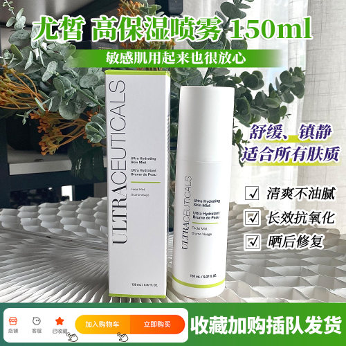 只有澳洲Ultraceuticals尤皙舒缓平衡保湿喷雾清爽不油腻 150ml
