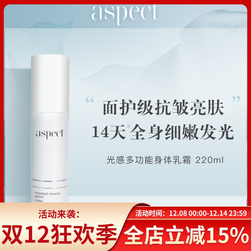 身体抛光白！现货澳洲Aspect 光感多功能身体乳霜 220ml香体滋润