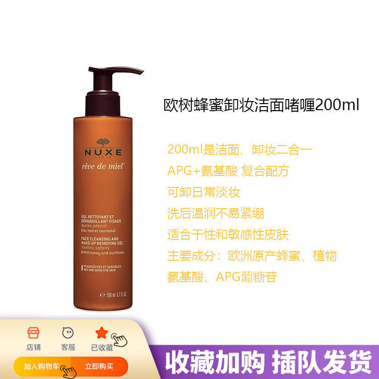 现货 香港行货NUXE欧树蜂蜜清洁凝胶200ml/400ml洁面沐浴新日期