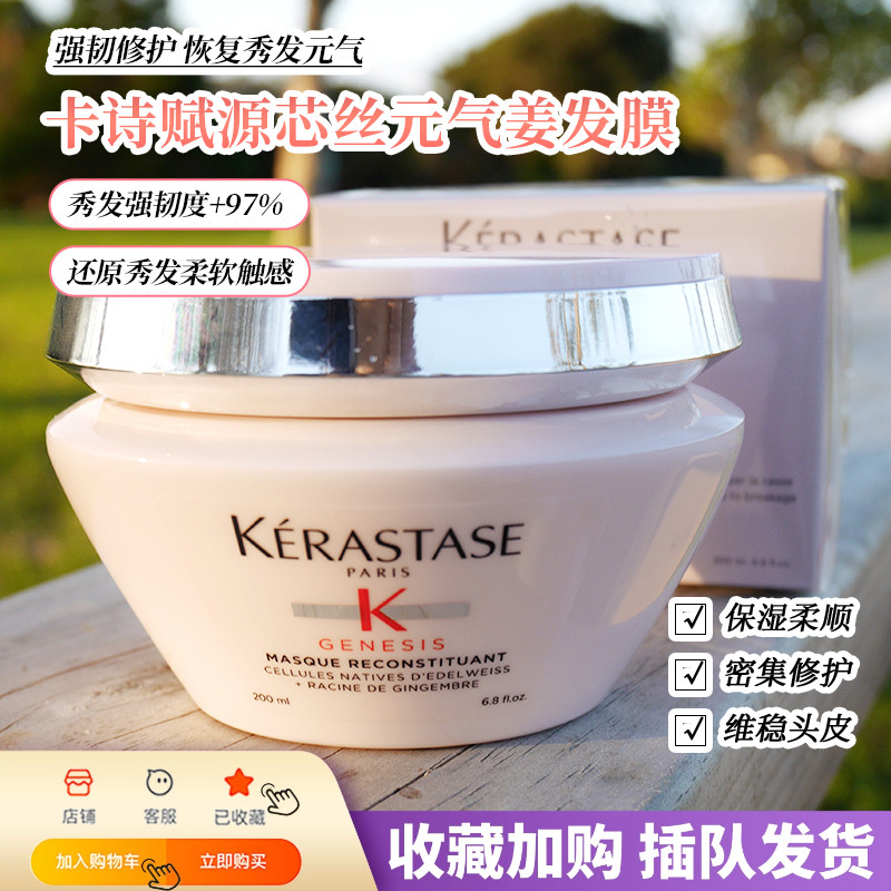 卡诗元气姜发膜免蒸滋润柔顺