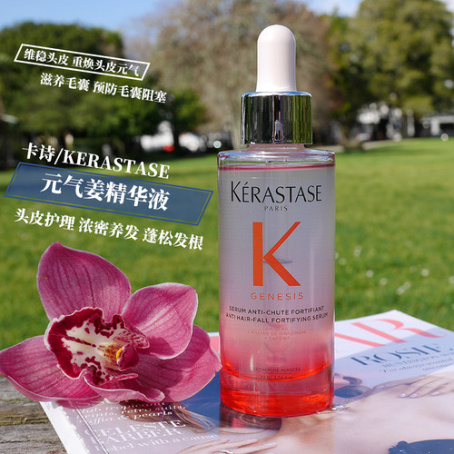 现货卡诗genesis元气姜粉色精华液蓬松发根浓密30/90ml