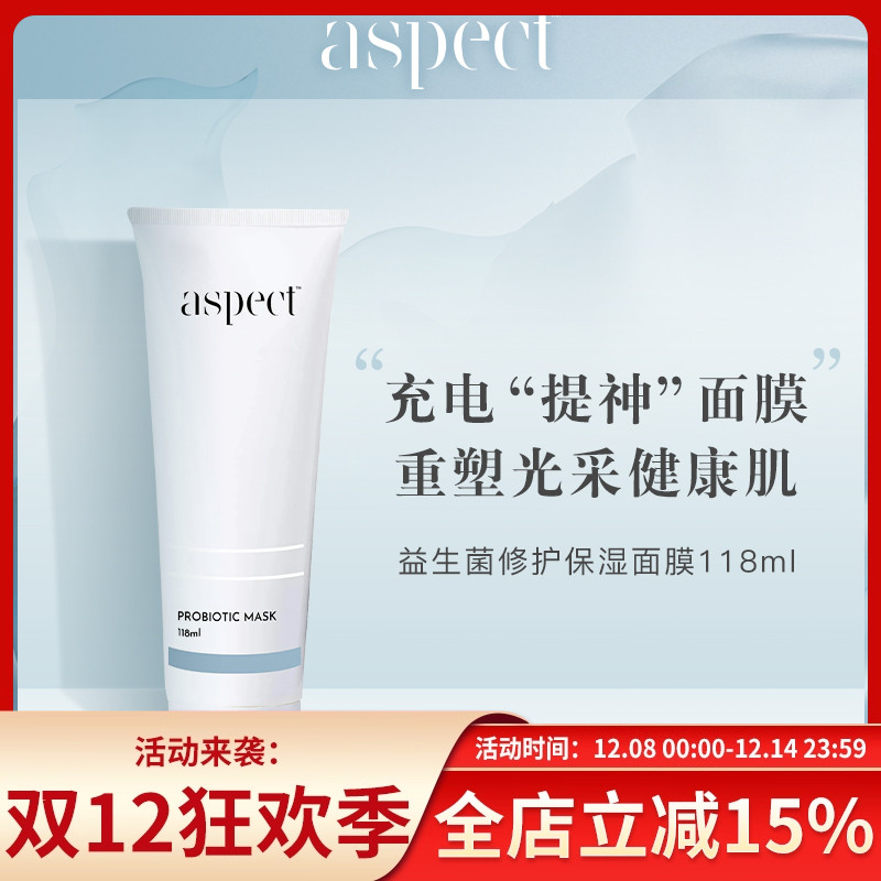 烂脸补救！澳洲Aspect 益生菌保湿涂抹面膜118ml去黄补水舒缓维稳
