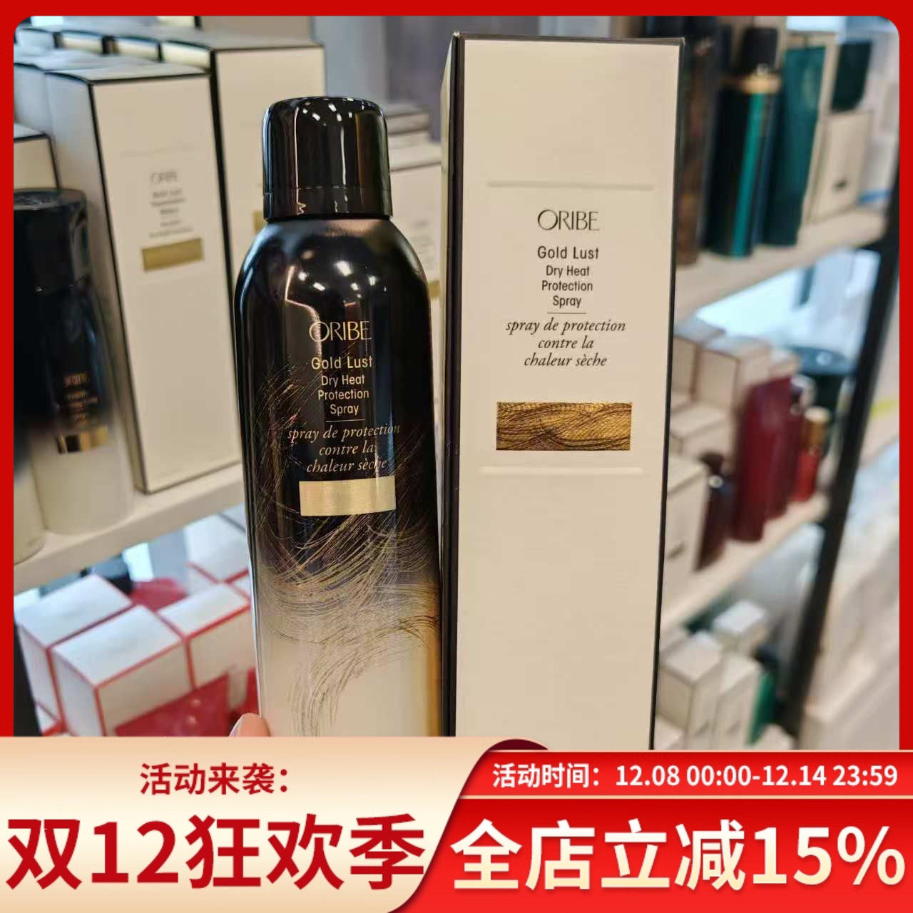 造型党神器~ORIBE黄金修复隔热喷雾修复受损发质耐热保护 250ml