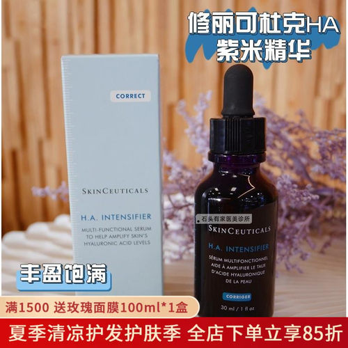 修丽可HA紫米赋颜丰盈精华液30ml