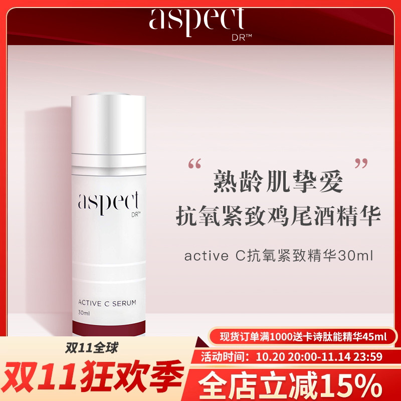 早C晚A!现货澳洲Aspect Dr Active C抗氧紧致精华液30ml舒缓维稳