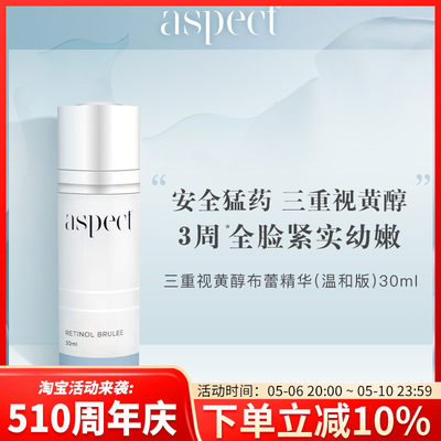 现货澳洲Aspect 三重视黄醇布蕾精华温和版30ml 紧致嫩白舒缓修复