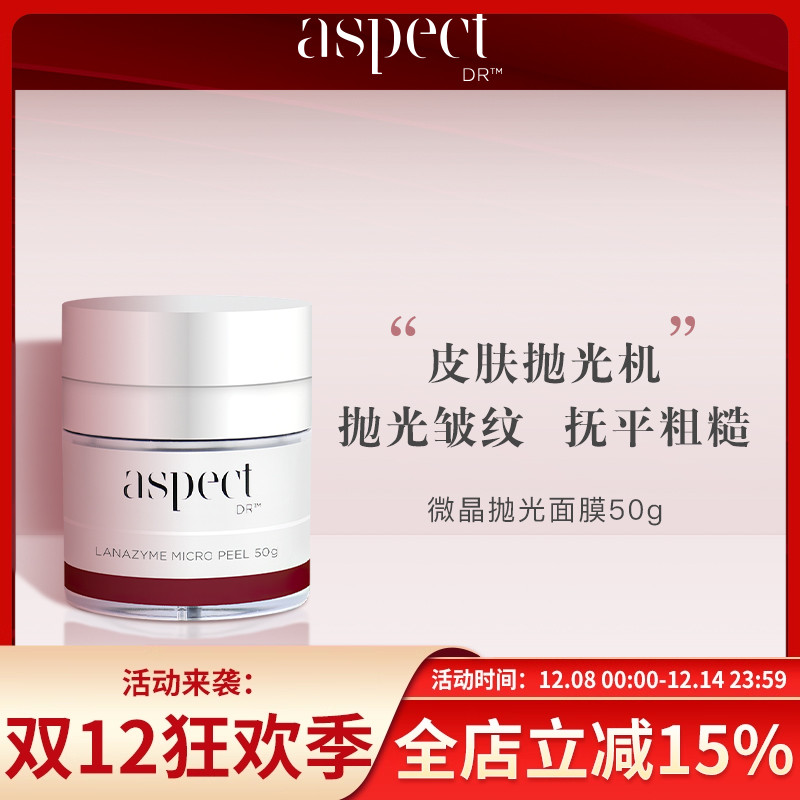 去黄角质！澳洲Aspect DR微晶抛光涂抹面膜50g平滑肌肤褪细纹皱纹