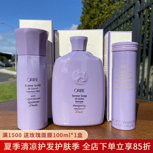 直邮ORIBE紫色舒活头皮益生元控油洗发水免洗喷雾干发粉平衡油脂