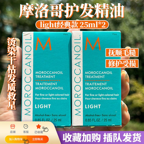 送泵头摩洛哥护法精油25ml*2瓶