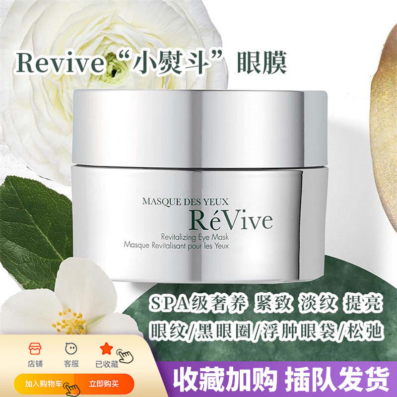 直邮美国Revive利维肤光采全效眼膜30g 滋润紧致淡化眼纹黑眼圈