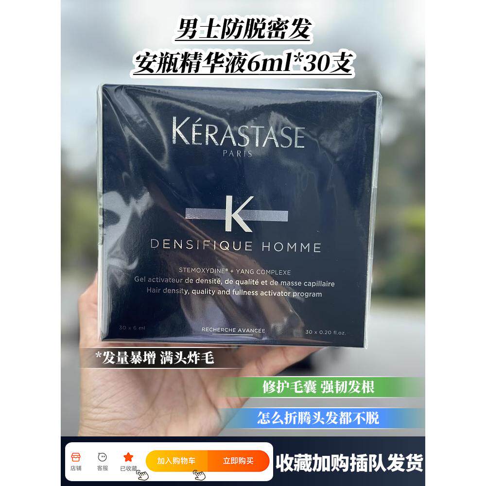 现货卡诗男士防脱密发精华安瓶浓密蓬松固发生发液发际线6ml*30支
