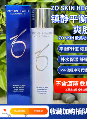 平滑肌肤Zo Skin Calming Toner平衡水PH爽肤水修复脆弱敏感180ml