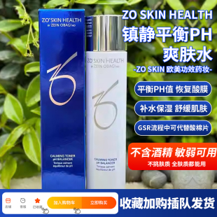 平滑肌肤Zo Skin Calming Toner平衡水PH爽肤水修复脆弱敏感180ml
