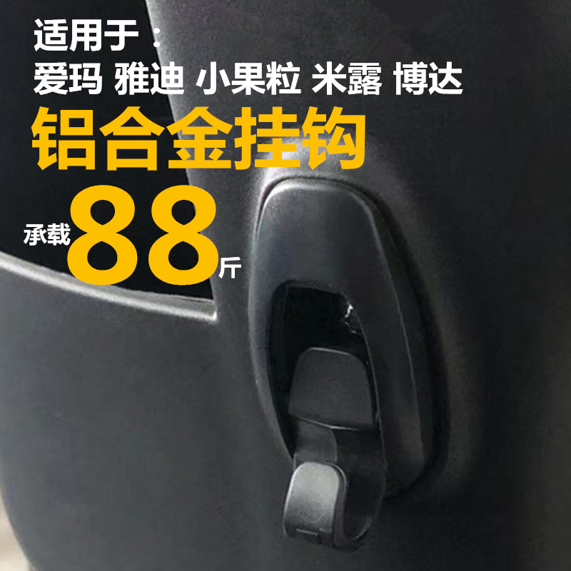 绿源米露博达电动车挂钩立马小刀绿源电瓶车内工具箱按压式挂钩