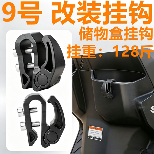 适用极核AE5i九号Mz/MK2/M3 95c/F90m前置储物盒挂钩改装通用配件