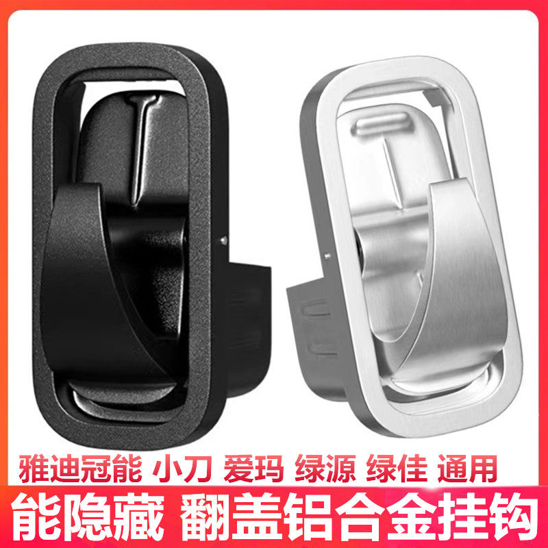 雅迪电动车挂钩冠能M6M8T5E6E3E8速达前置挂钩铝合金隐藏式挂钩