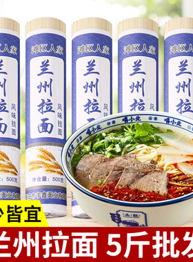 兰州拉面手工风味挂面500g方便速食早餐煮面汤面条爽滑劲道家用批