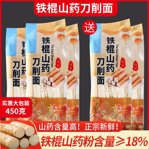 正宗铁棍山药刀削面袋装油泼面