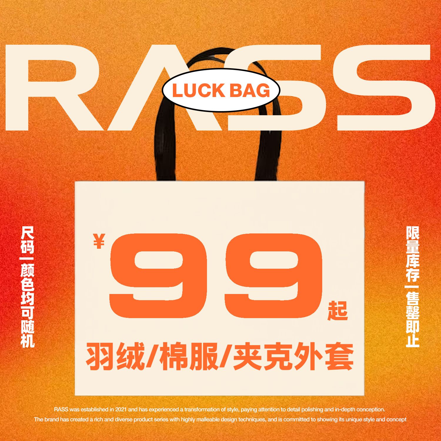 RASS惊喜外套福袋清仓优惠价