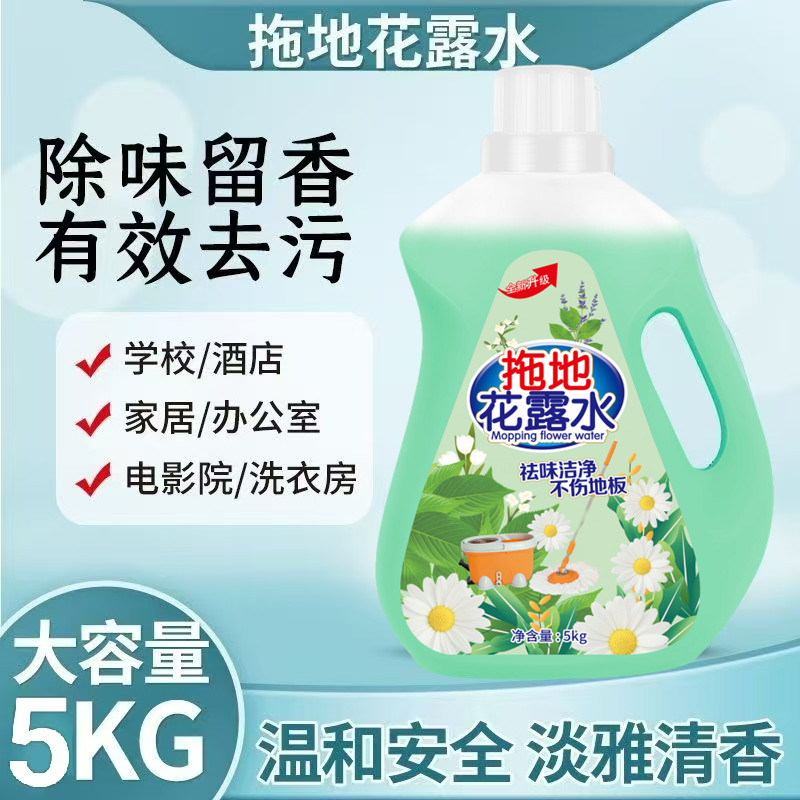 十斤拖地花露水家用留香地板瓷砖地面清洁剂