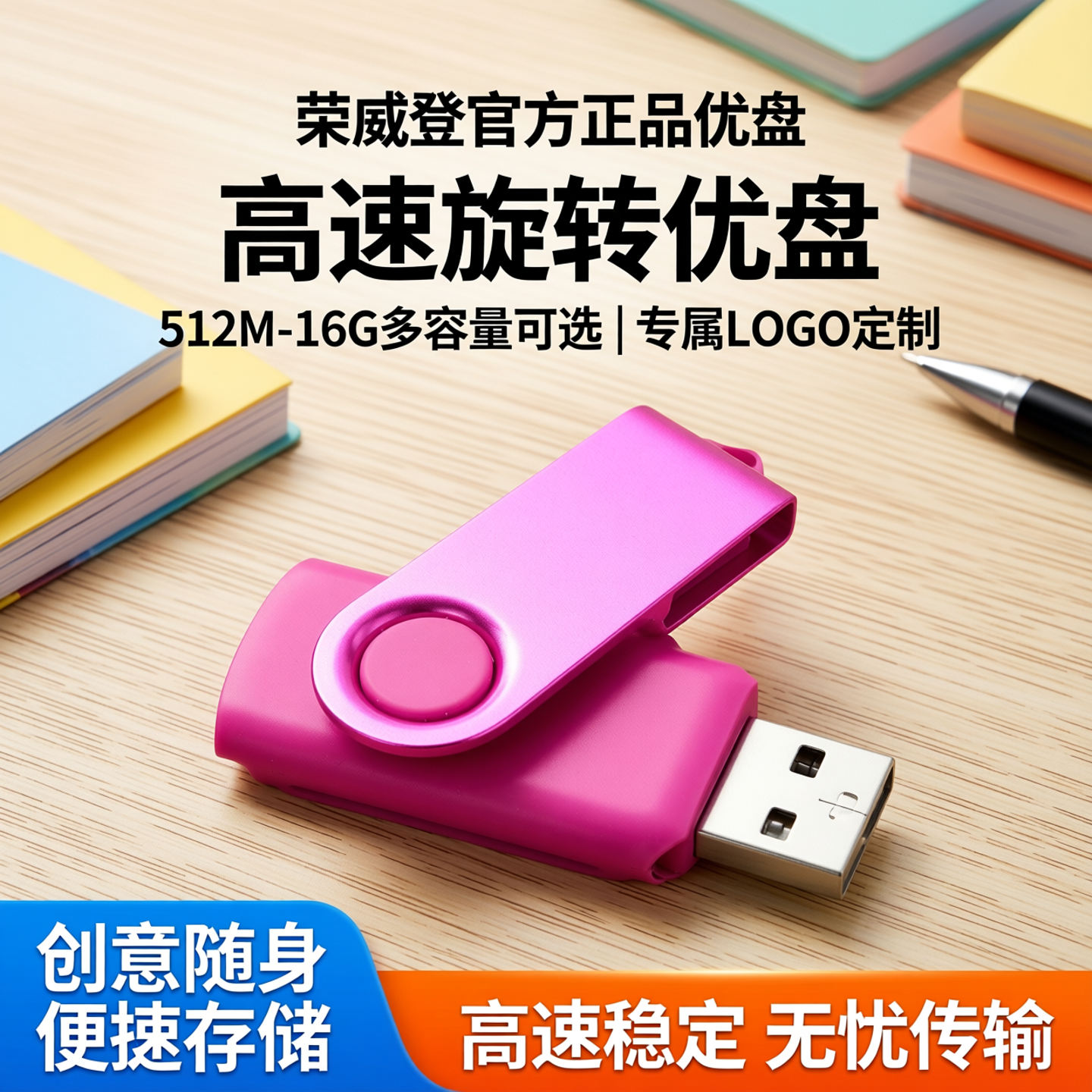 荣威登官方512m128M256Mu盘8g1G2G4G16G优盘创意高速图文定制logo