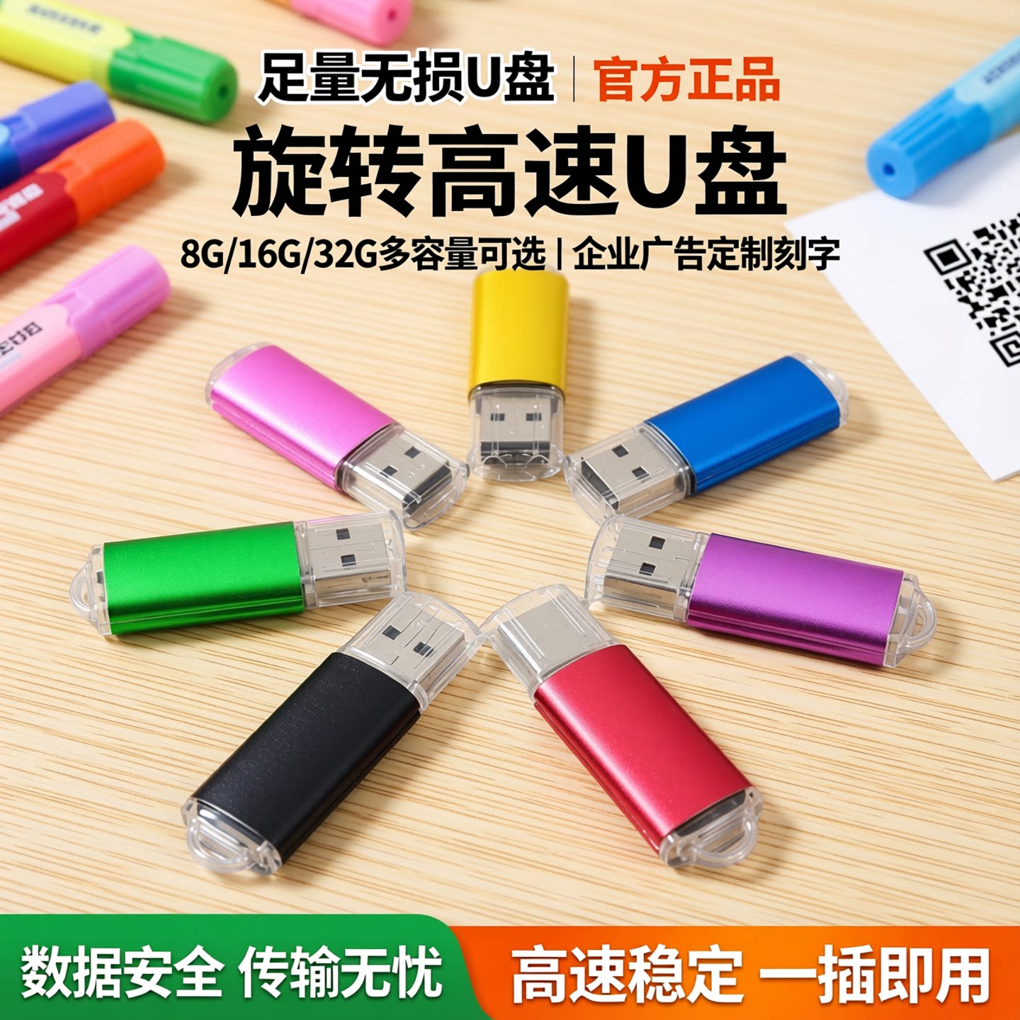 u盘官方旗舰店正品8G16G 32G64G1G2g4g512M优盘批发高速广告刻字