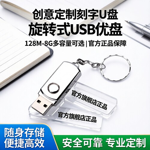 企业投标u盘投标128M256M512M4G
