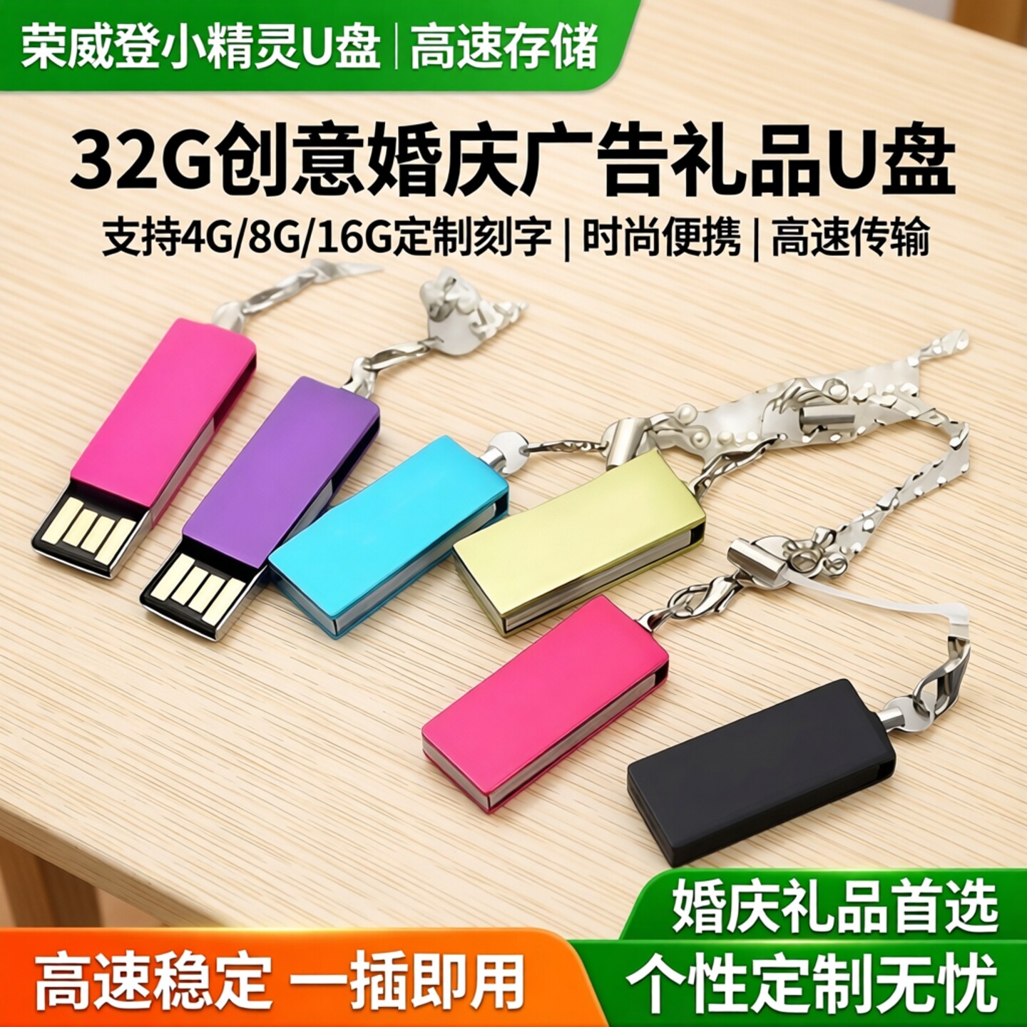 荣威登小精灵u盘32G优盘高速4G8G16g创意婚庆8G广告礼品刻字定制