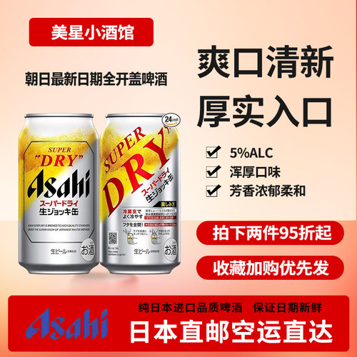 日本朝日啤酒全开盖Asahi超爽生啤进口啤酒3月产