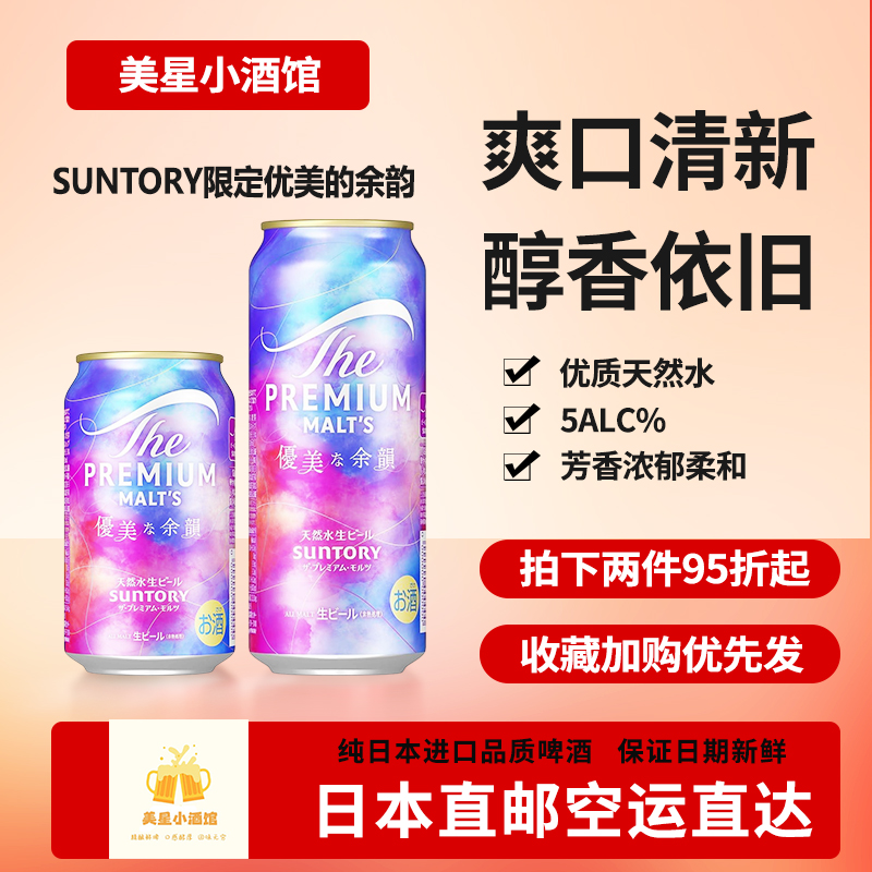 日本适用三得利新款限定万志优美的余韵啤酒下单请提供清关信息