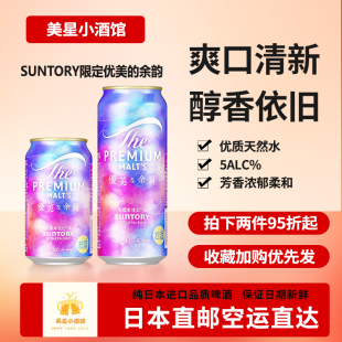 日本代购三得利新款限定万志优美的余韵啤酒下单请提供清关信息