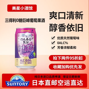 日本代购三得利啤酒巨峰葡萄0糖无酒精下单请提供清关信息