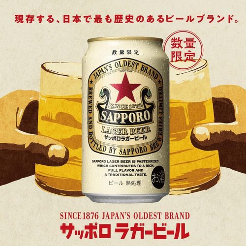 日本原装进口三宝乐Sapporo札幌啤酒LAGERBeer