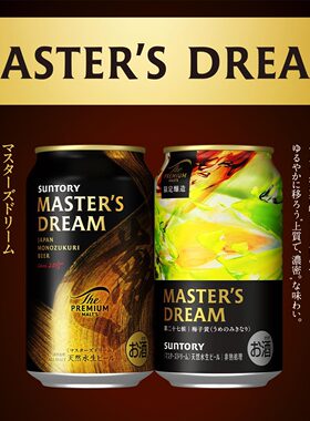 大师之梦梅子黄系列新款高级啤酒日本直邮限定啤酒Masters Dream