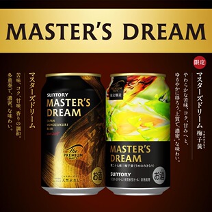 大师之梦梅子黄系列新款高级啤酒日本直邮限定啤酒Masters Dream