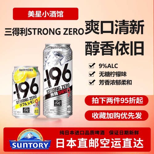 SUNTORY三得利 -196℃双重柠檬啤酒日本代购下单请提供清关信息